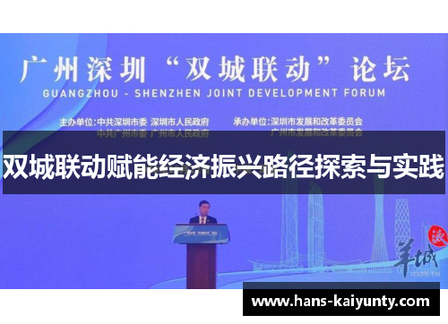 双城联动赋能经济振兴路径探索与实践