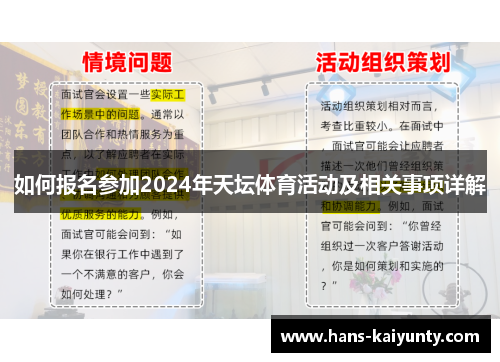如何报名参加2024年天坛体育活动及相关事项详解