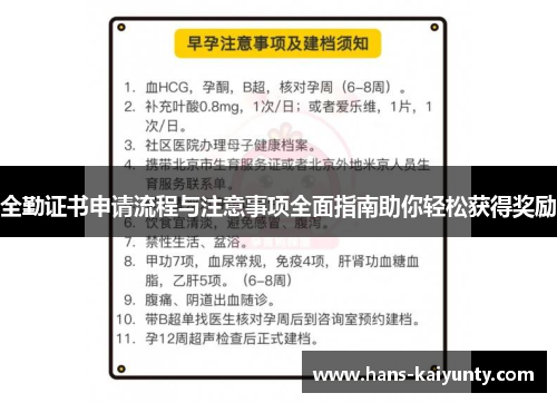 全勤证书申请流程与注意事项全面指南助你轻松获得奖励 全勤证书申请流程与注意事项全面指南助你轻松获得奖励