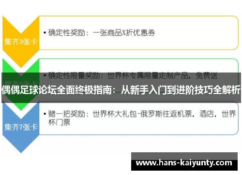 偶偶足球论坛全面终极指南:从新手入门到进阶技巧全解析 偶偶足球论坛全面终极指南:从新手入门到进阶技巧全解析