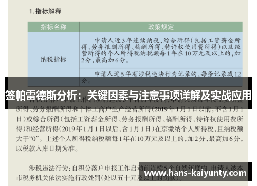 签帕雷德斯分析：关键因素与注意事项详解及实战应用