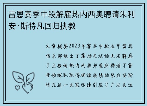 雷恩赛季中段解雇热内西奥聘请朱利安·斯特凡回归执教 雷恩赛季中段解雇热内西奥聘请朱利安·斯特凡回归执教