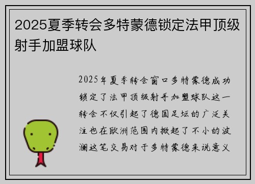 2025夏季转会多特蒙德锁定法甲顶级射手加盟球队 2025夏季转会多特蒙德锁定法甲顶级射手加盟球队