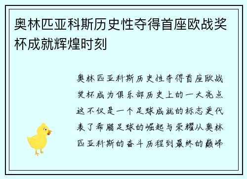 奥林匹亚科斯历史性夺得首座欧战奖杯成就辉煌时刻 奥林匹亚科斯历史性夺得首座欧战奖杯成就辉煌时刻