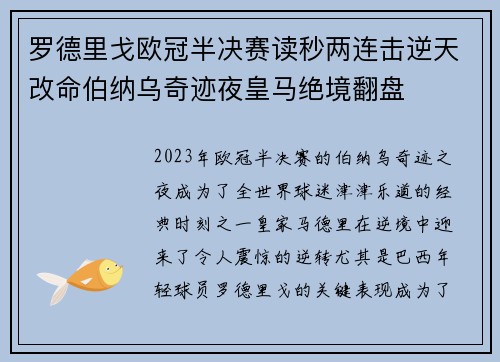罗德里戈欧冠半决赛读秒两连击逆天改命伯纳乌奇迹夜皇马绝境翻盘 罗德里戈欧冠半决赛读秒两连击逆天改命伯纳乌奇迹夜皇马绝境翻盘