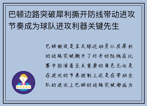 巴顿边路突破犀利撕开防线带动进攻节奏成为球队进攻利器关键先生