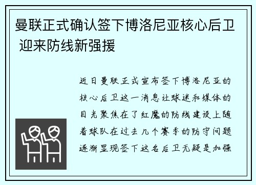 曼联正式确认签下博洛尼亚核心后卫 迎来防线新强援 曼联正式确认签下博洛尼亚核心后卫 迎来防线新强援
